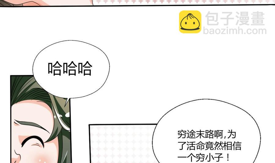 《重生之老子有截金箍棒》第38话 我的命是你的 第32页