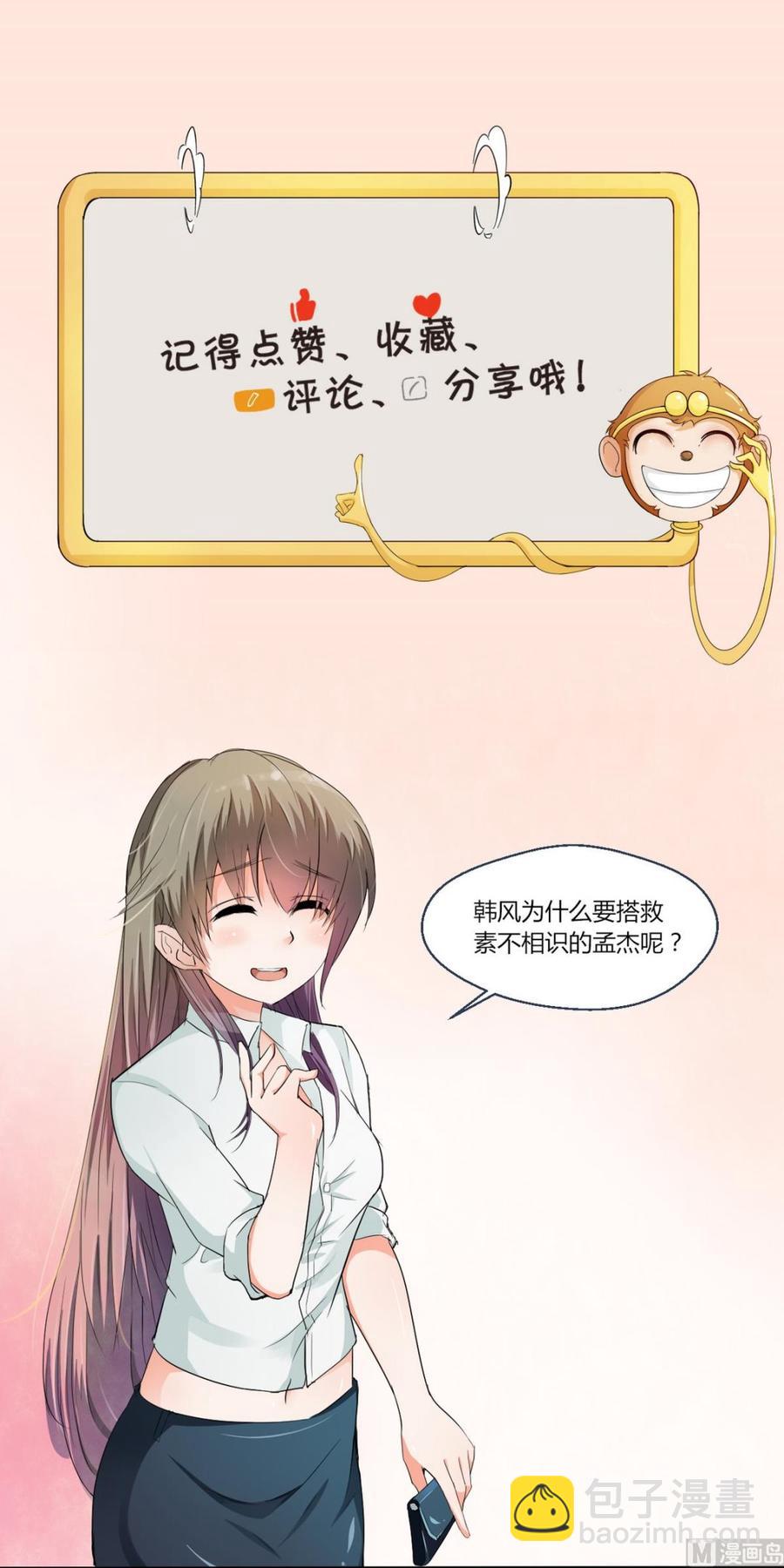 《重生之老子有截金箍棒》第38话 我的命是你的 第38页