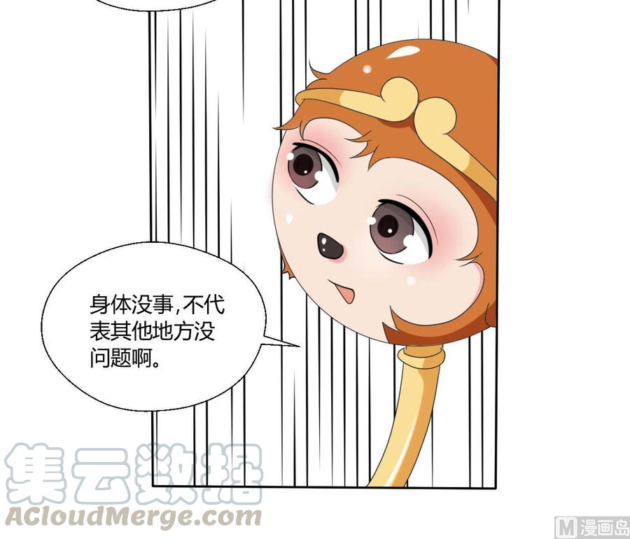 《重生之老子有截金箍棒》第40话 好心人 第21页