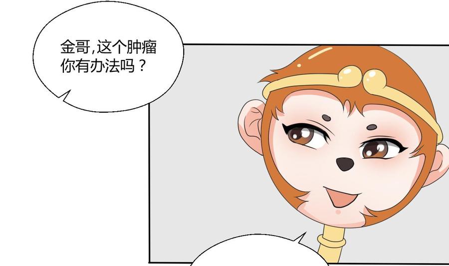 《重生之老子有截金箍棒》第40话 好心人 第26页
