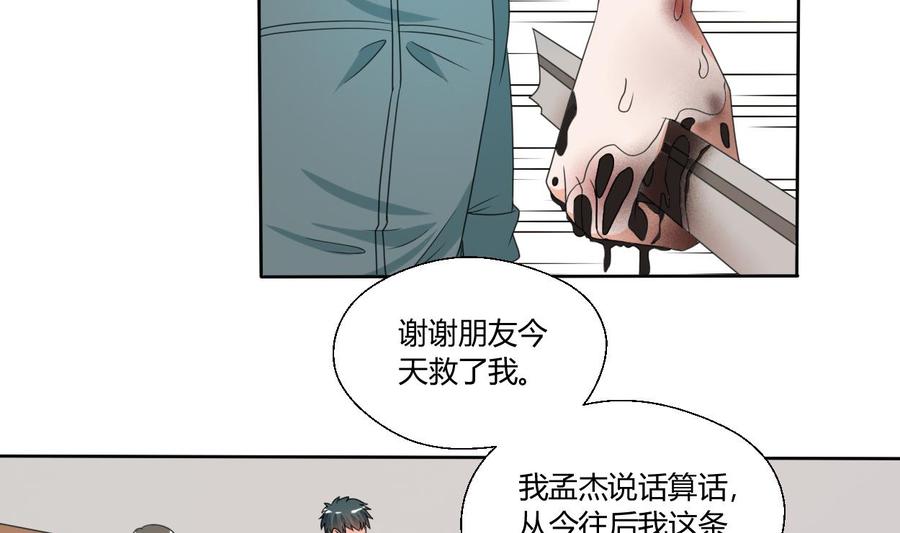 《重生之老子有截金箍棒》第40话 好心人 第4页