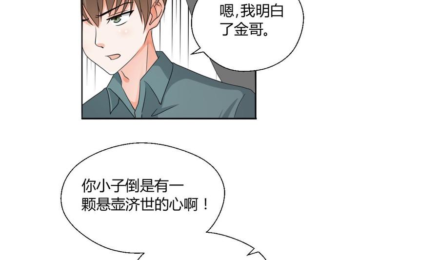 《重生之老子有截金箍棒》第42话 劫匪 第19页