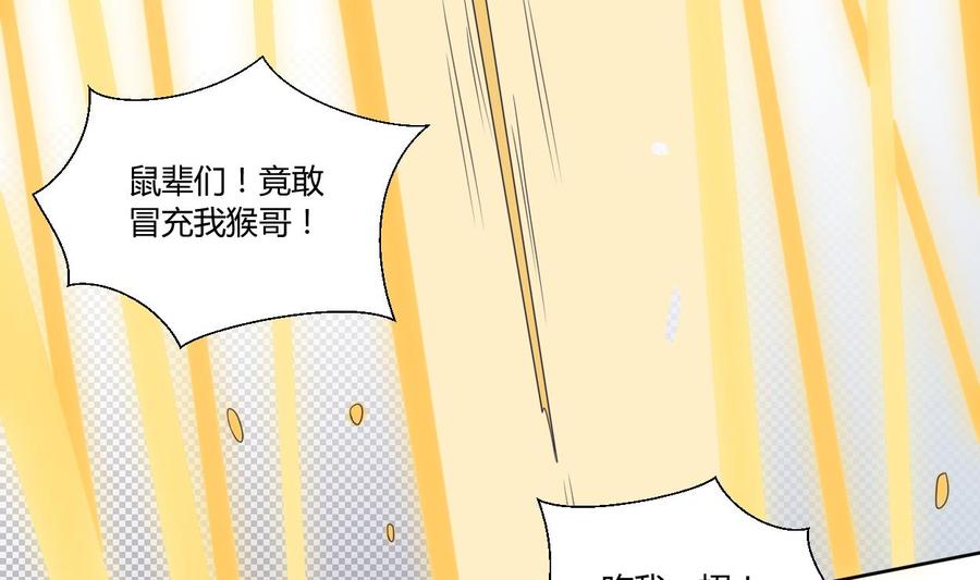 《重生之老子有截金箍棒》第44话 金箍棒出手 第23页