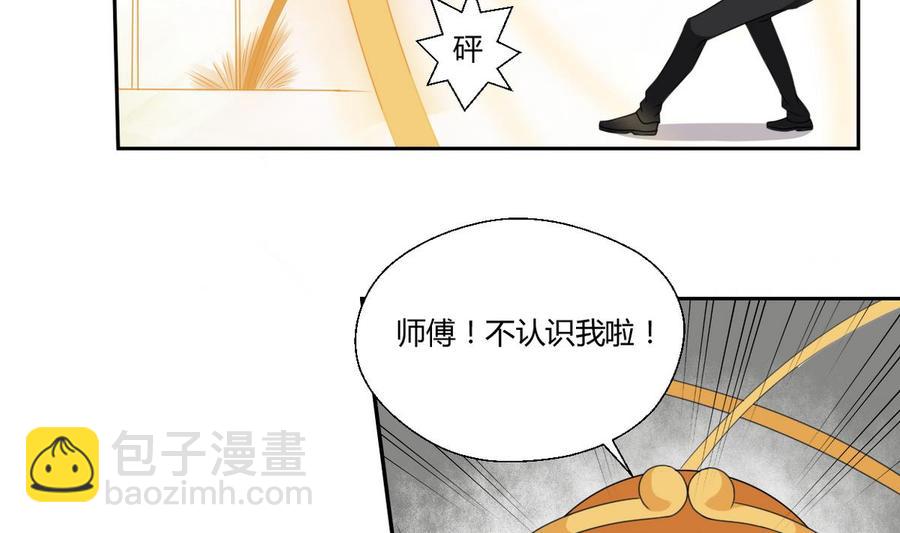 《重生之老子有截金箍棒》第45话 谁动的手 第3页