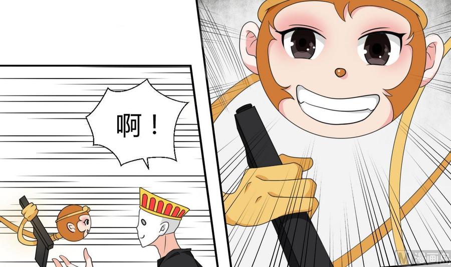 《重生之老子有截金箍棒》第45话 谁动的手 第4页