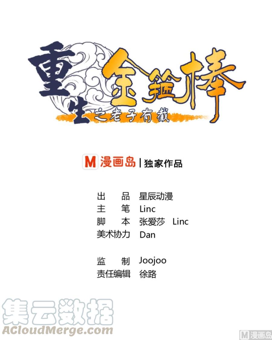 《重生之老子有截金箍棒》第48话 地下拳馆 第1页