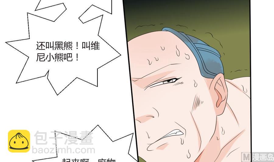 《重生之老子有截金箍棒》第49话 遇见老熟人 第15页
