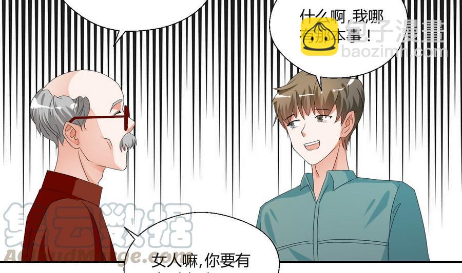 《重生之老子有截金箍棒》第47话 带你去个地方 第11页