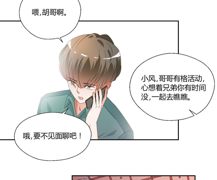 《重生之老子有截金箍棒》第47话 带你去个地方 第14页