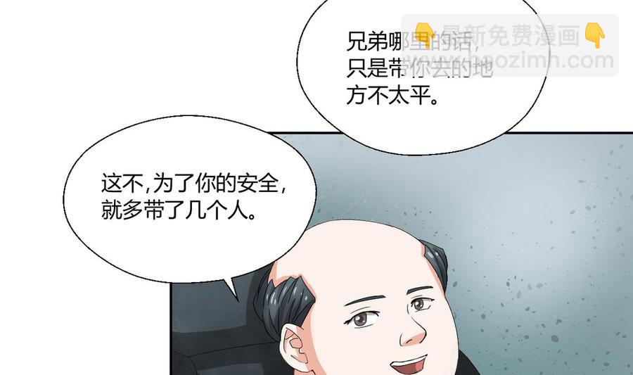 《重生之老子有截金箍棒》第47话 带你去个地方 第20页