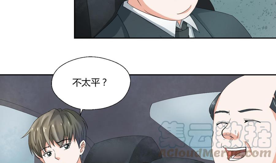 《重生之老子有截金箍棒》第47话 带你去个地方 第21页