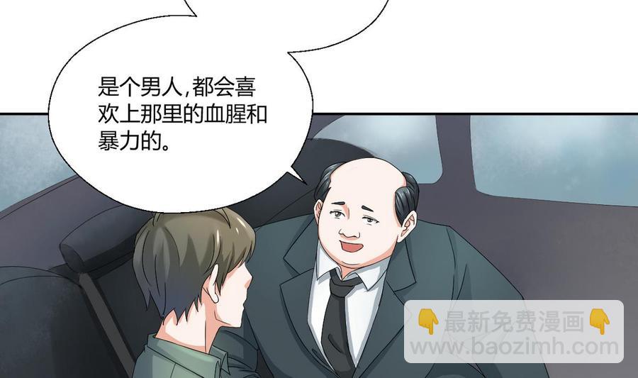 《重生之老子有截金箍棒》第47话 带你去个地方 第24页