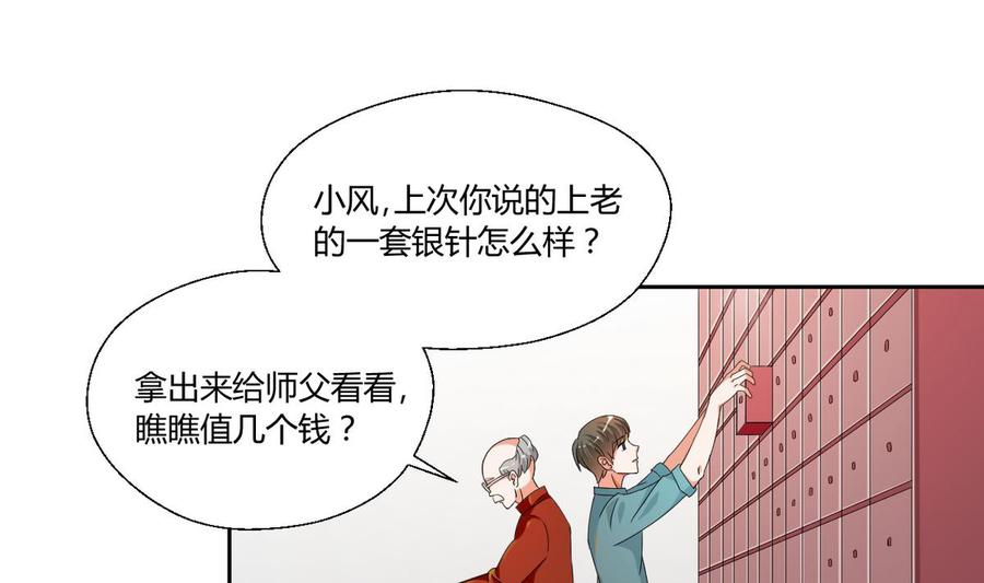 《重生之老子有截金箍棒》第47话 带你去个地方 第2页