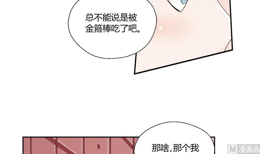 《重生之老子有截金箍棒》第47话 带你去个地方 第4页