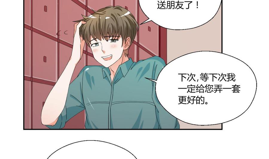 《重生之老子有截金箍棒》第47话 带你去个地方 第5页