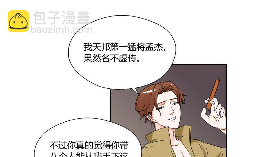 《重生之老子有截金箍棒》第51话 韩风出手 第2页
