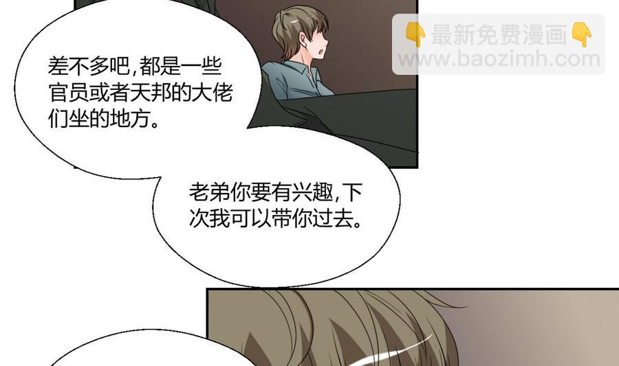 《重生之老子有截金箍棒》第50话 天邦第一勐将 第3页