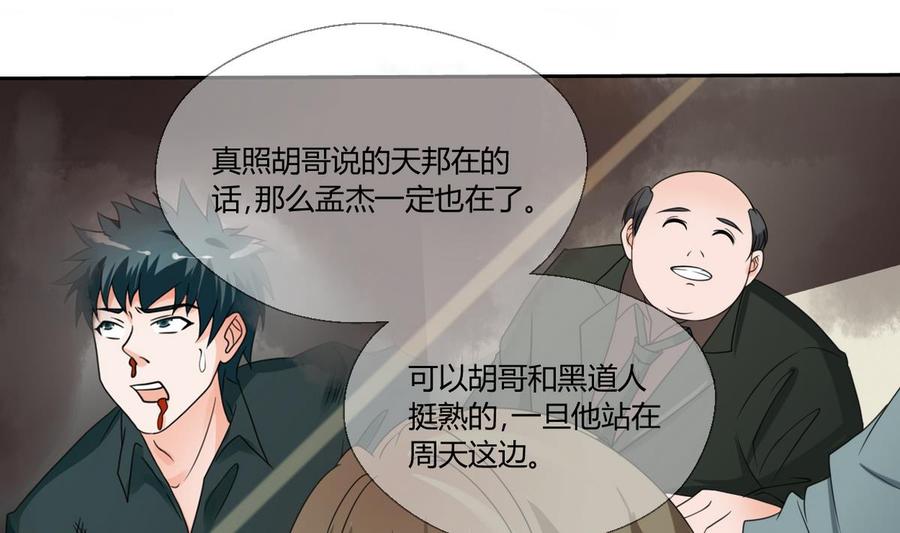 《重生之老子有截金箍棒》第50话 天邦第一勐将 第6页