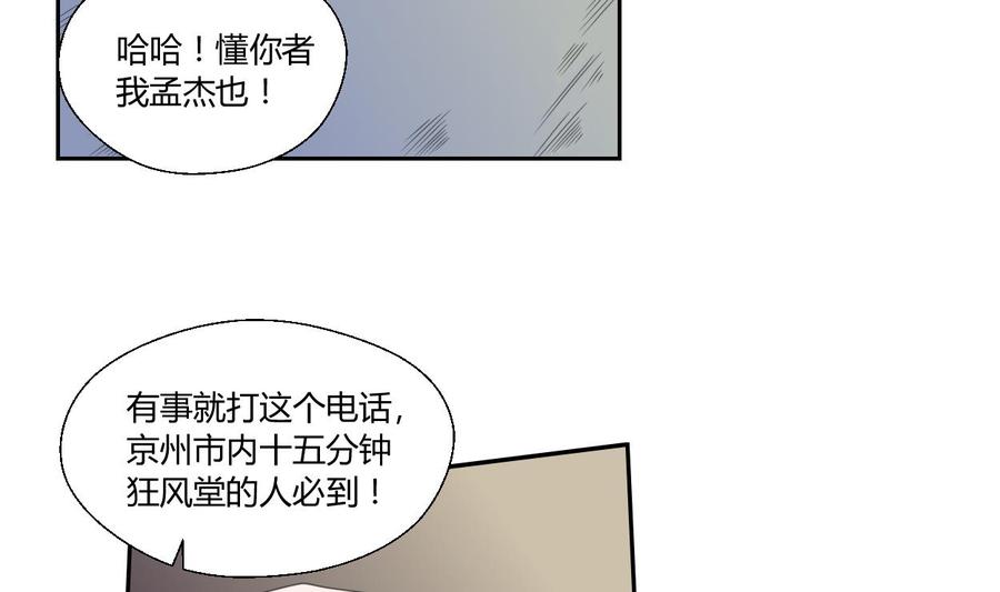 《重生之老子有截金箍棒》第53话 狂风堂 第19页