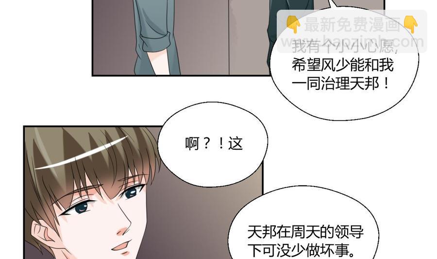《重生之老子有截金箍棒》第53话 狂风堂 第4页