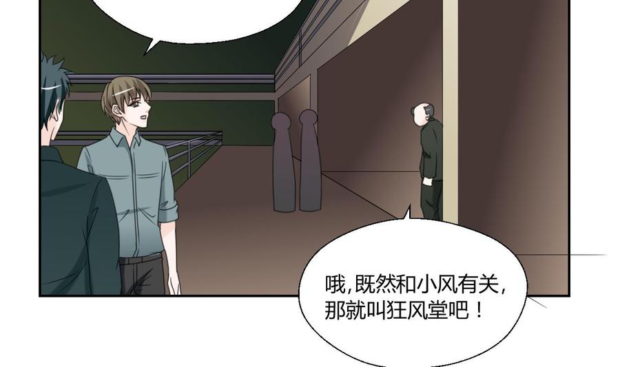 《重生之老子有截金箍棒》第53话 狂风堂 第7页