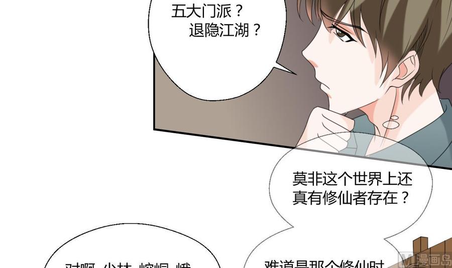 《重生之老子有截金箍棒》第54话 各门各派 第10页