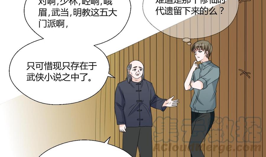 《重生之老子有截金箍棒》第54话 各门各派 第11页