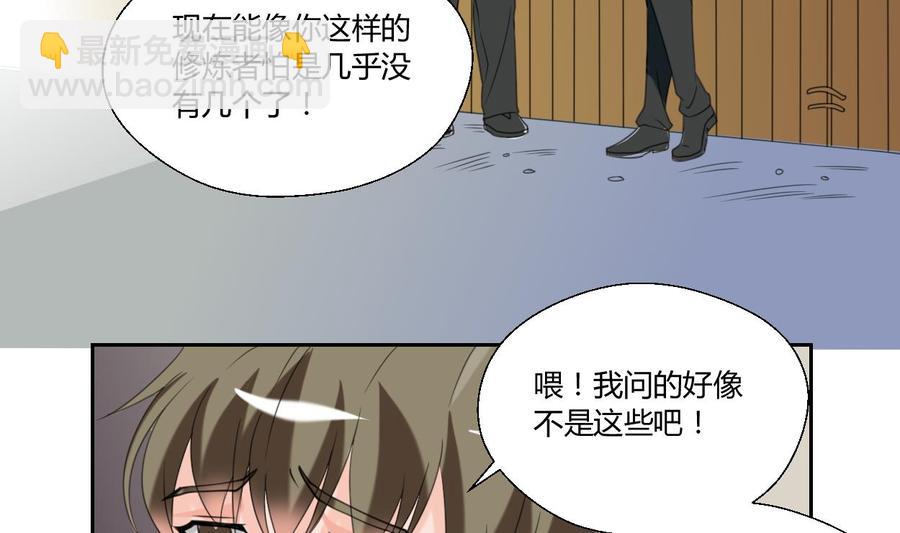《重生之老子有截金箍棒》第54话 各门各派 第12页