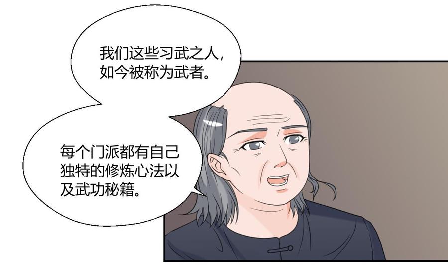 《重生之老子有截金箍棒》第54话 各门各派 第17页