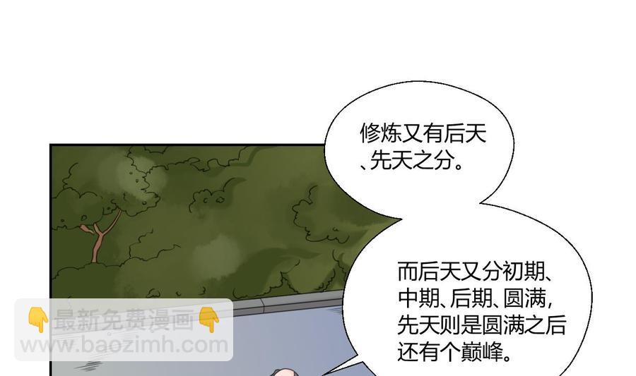 《重生之老子有截金箍棒》第54话 各门各派 第18页