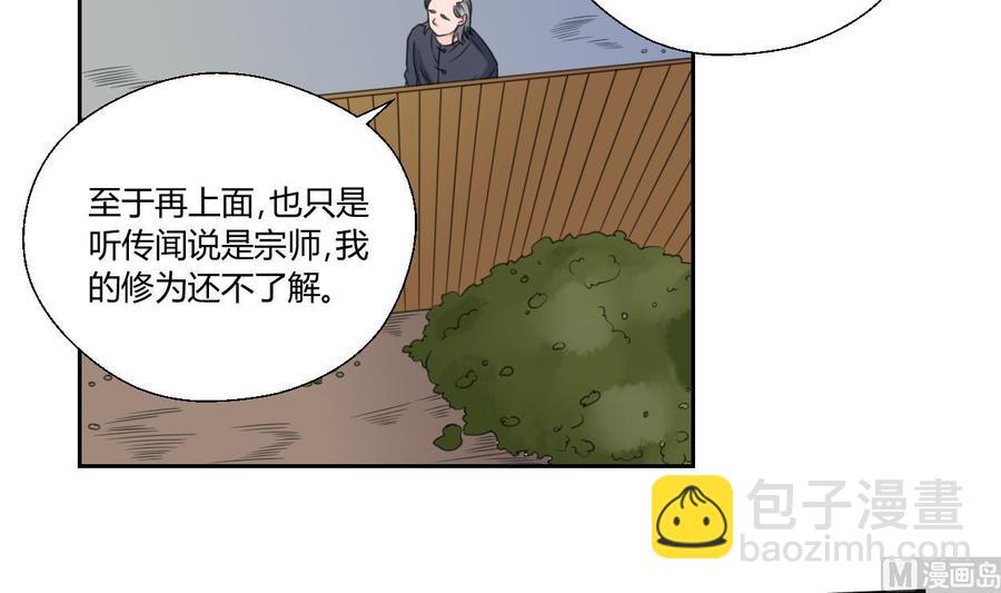《重生之老子有截金箍棒》第54话 各门各派 第19页
