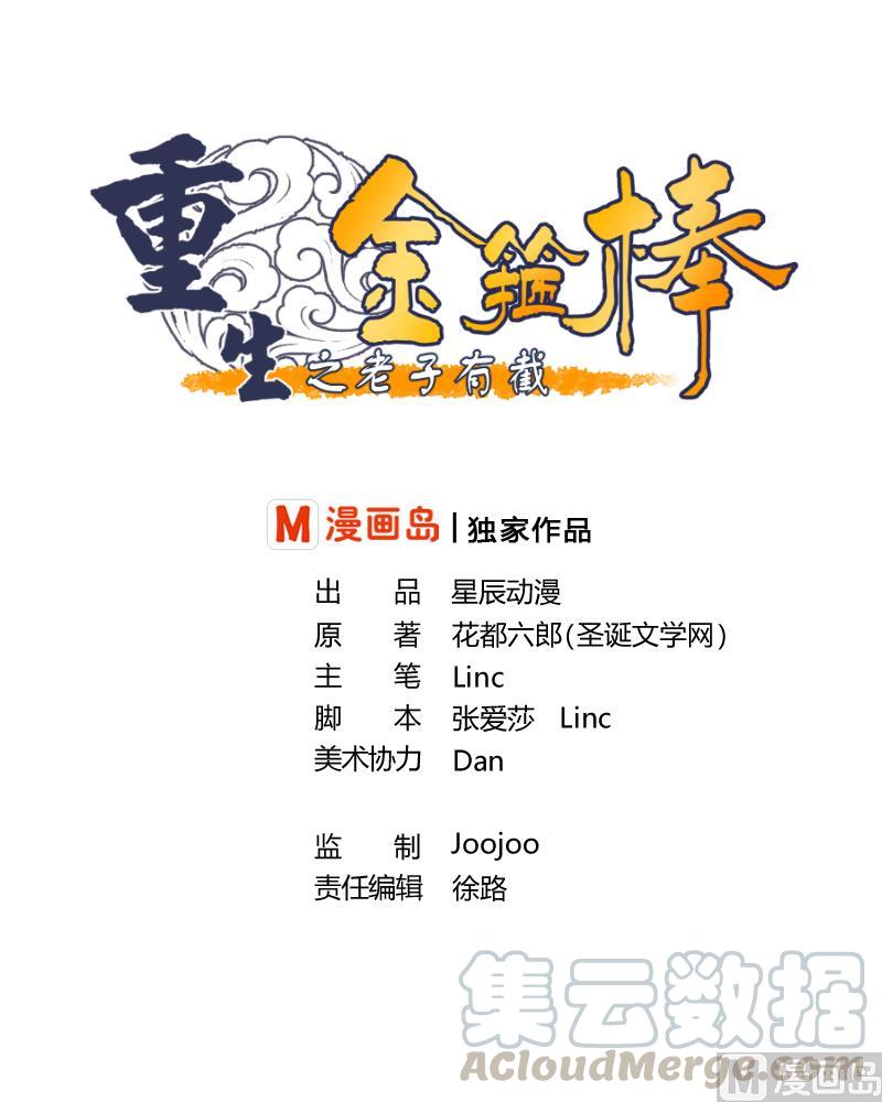 《重生之老子有截金箍棒》第54话 各门各派 第1页