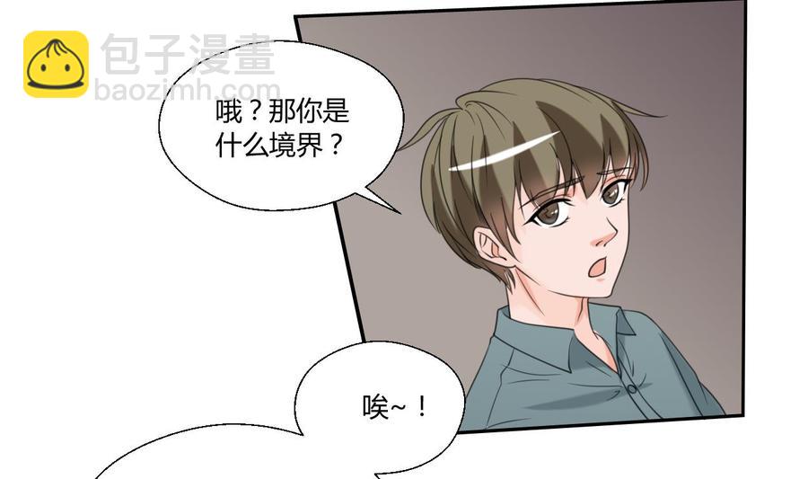 《重生之老子有截金箍棒》第54话 各门各派 第20页