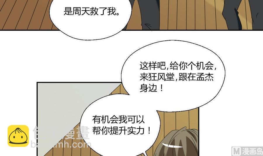 《重生之老子有截金箍棒》第54话 各门各派 第22页