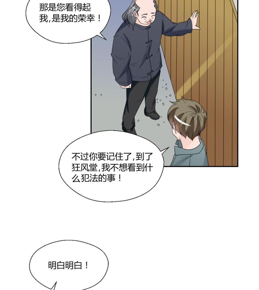 《重生之老子有截金箍棒》第54话 各门各派 第26页