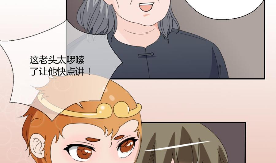 《重生之老子有截金箍棒》第54话 各门各派 第5页