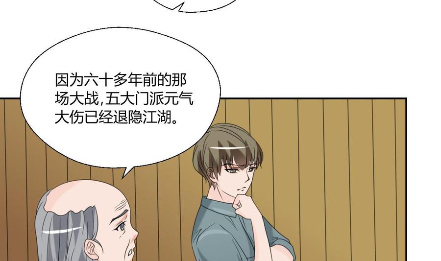 《重生之老子有截金箍棒》第54话 各门各派 第8页