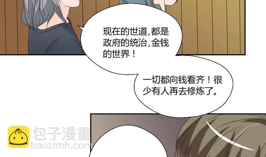 《重生之老子有截金箍棒》第54话 各门各派 第9页