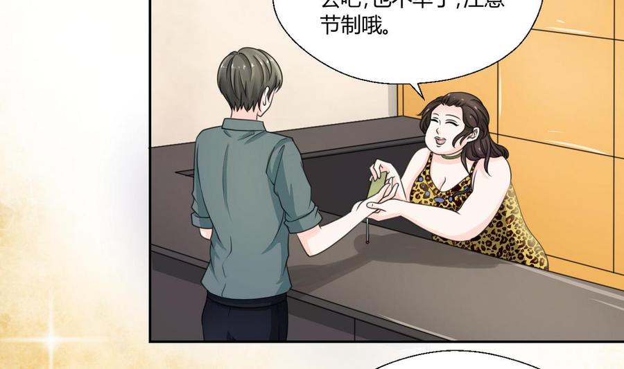 《重生之老子有截金箍棒》第57话 晴天宾馆 第20页