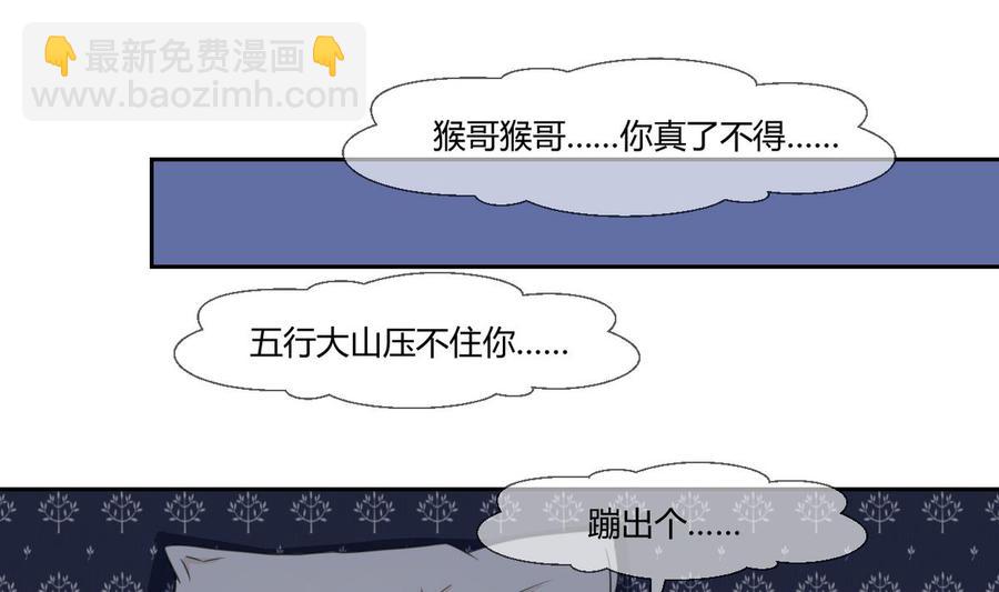 《重生之老子有截金箍棒》第59话 尚老的电话 第28页