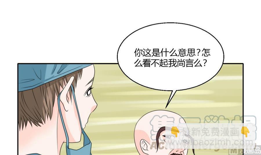 《重生之老子有截金箍棒》第60话 十足的把握 第21页