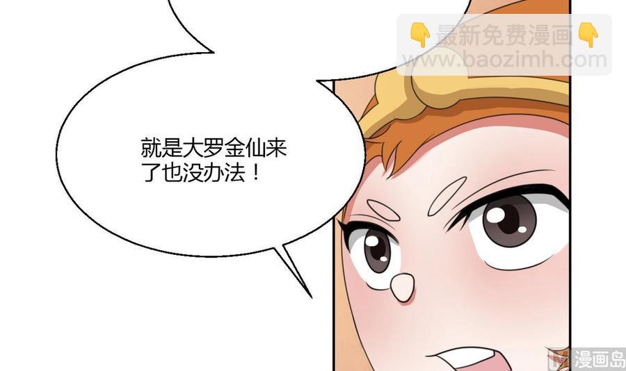 《重生之老子有截金箍棒》第60话 十足的把握 第27页