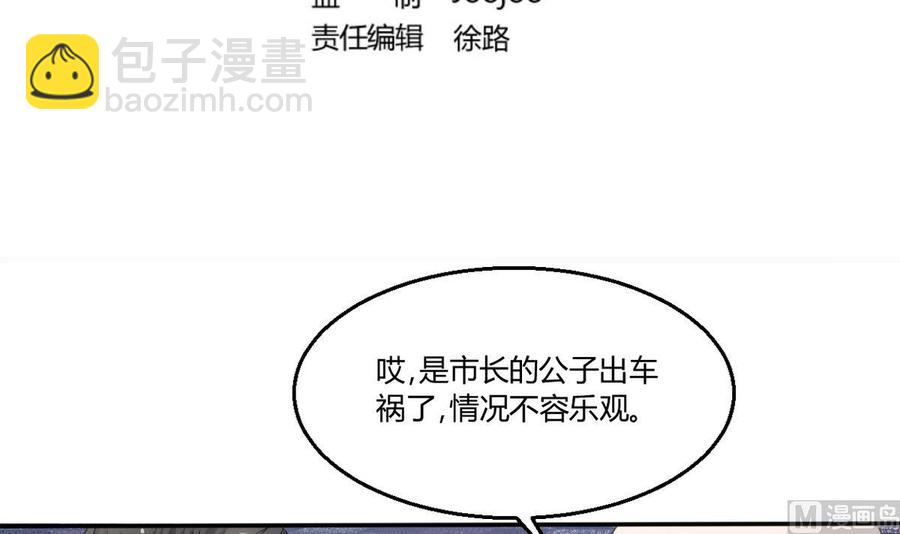 《重生之老子有截金箍棒》第60话 十足的把握 第3页