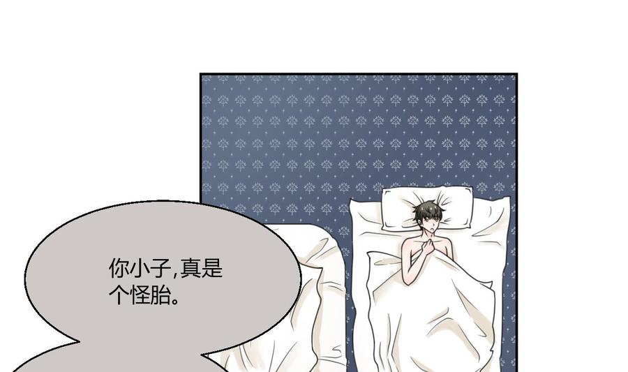 《重生之老子有截金箍棒》第58话 睡地板 第19页