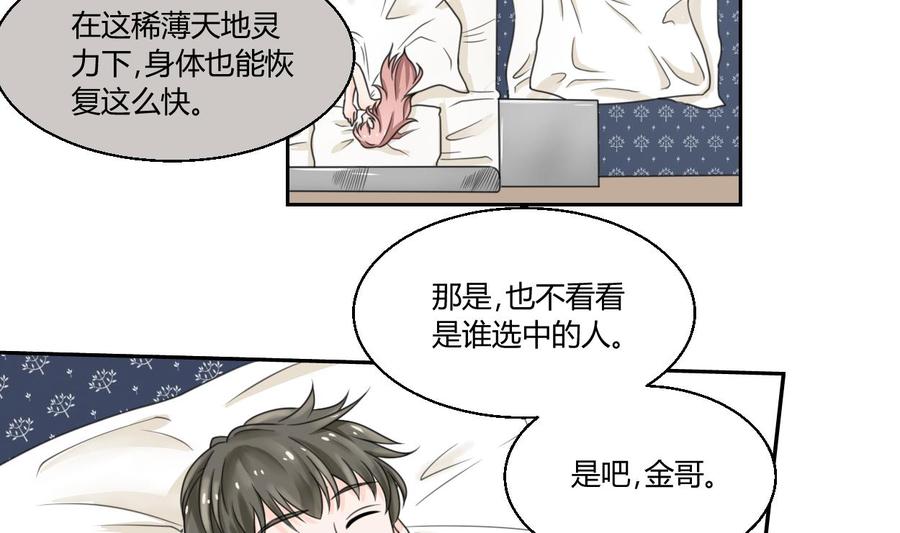 《重生之老子有截金箍棒》第58话 睡地板 第20页