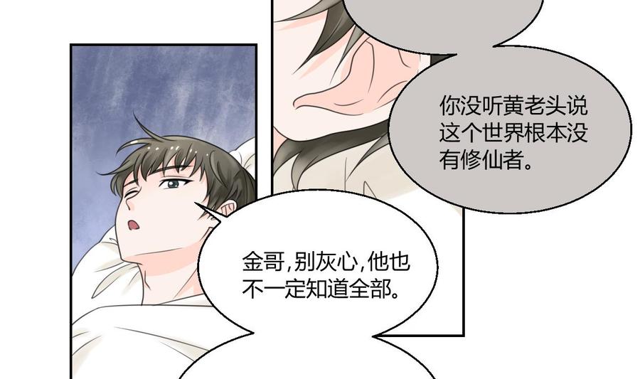 《重生之老子有截金箍棒》第58话 睡地板 第22页