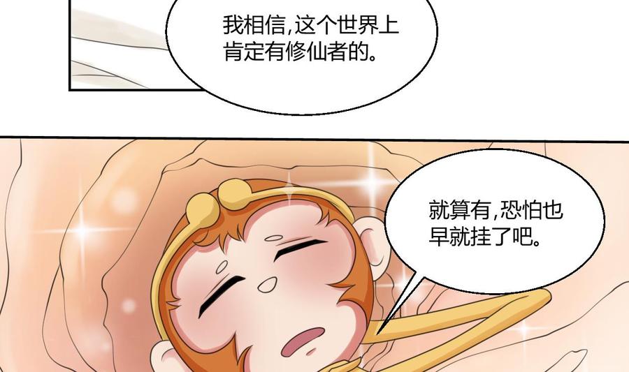 《重生之老子有截金箍棒》第58话 睡地板 第23页