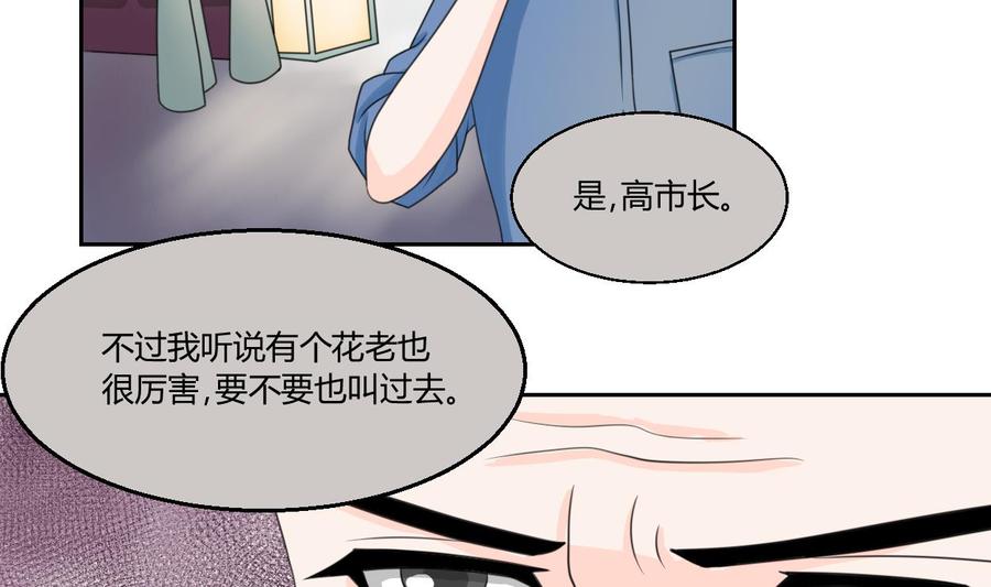 《重生之老子有截金箍棒》第58话 睡地板 第29页