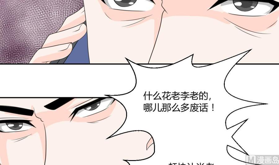 《重生之老子有截金箍棒》第58话 睡地板 第30页
