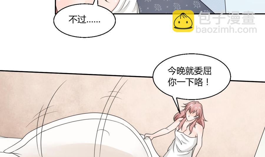 《重生之老子有截金箍棒》第58话 睡地板 第8页